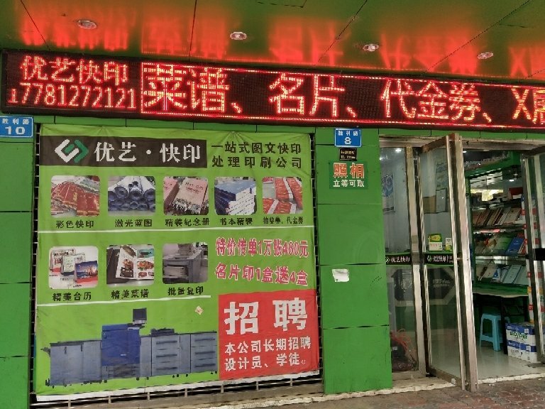 南充優(yōu)印 專業(yè)圖文廣告設(shè)計制作，塑造品牌視覺影響力