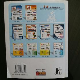輕松學(xué)網(wǎng)頁設(shè)計與制作 平面設(shè)計視角下的入門與實踐